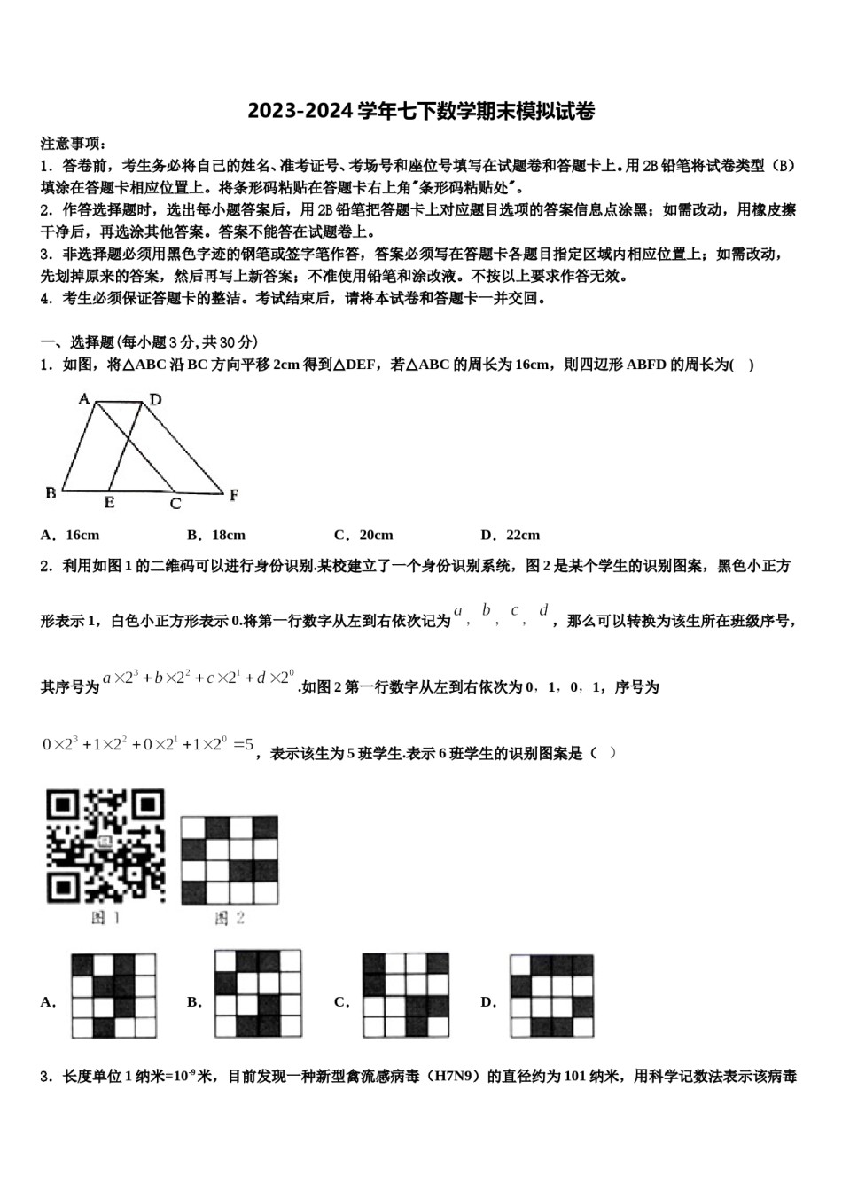 山东省烟台市福山区2023-2024学年七下数学期末考试试题含解析.doc_第1页