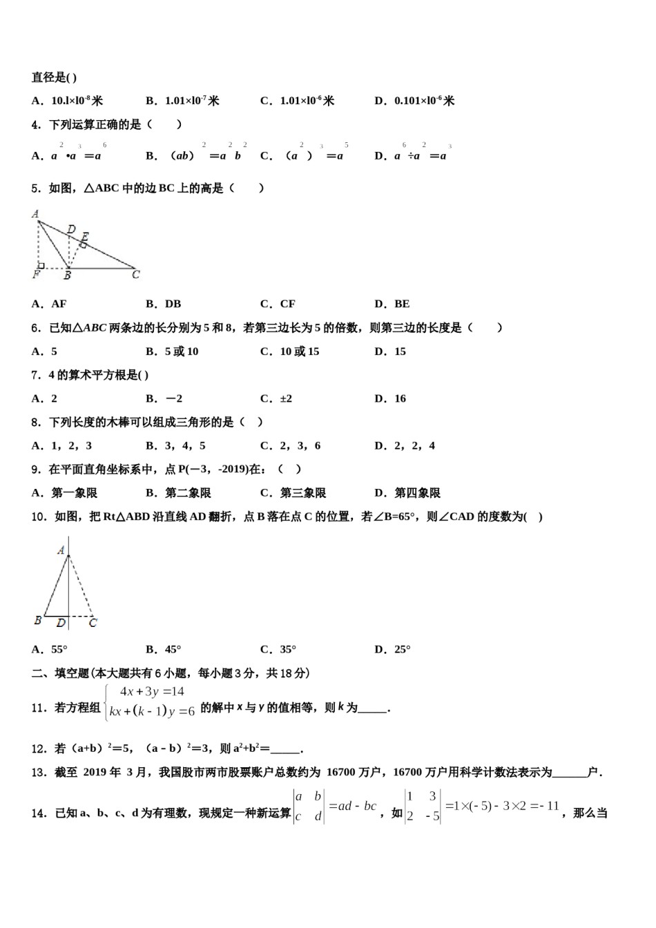 山东省烟台市福山区2023-2024学年七下数学期末考试试题含解析.doc_第2页
