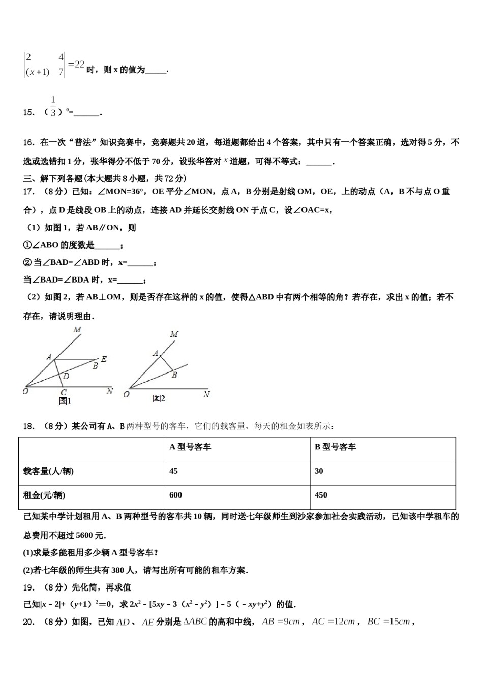 山东省烟台市福山区2023-2024学年七下数学期末考试试题含解析.doc_第3页