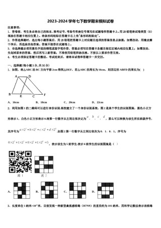 山东省烟台市福山区2023-2024学年七下数学期末考试试题含解析.doc
