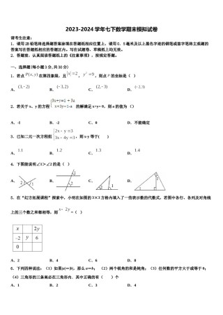 山东省烟台市龙口市2023-2024学年七下数学期末检测试题含解析.doc