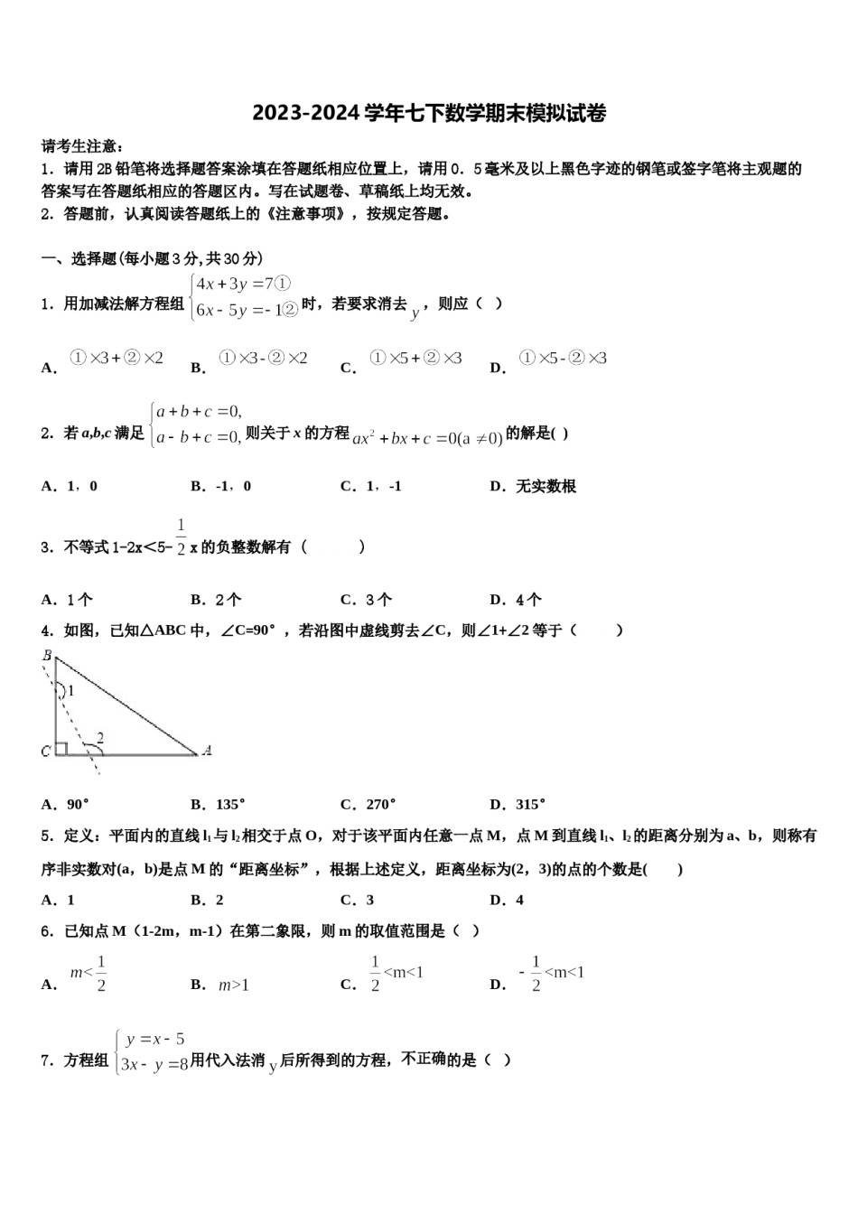 山东省烟台市龙口市2024年数学七下期末学业质量监测试题含解析.doc_第1页