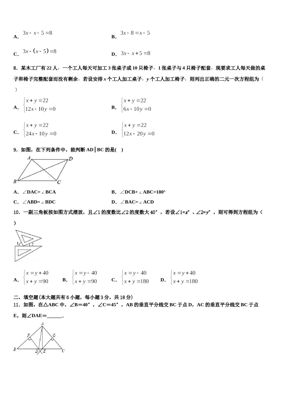 山东省烟台市龙口市2024年数学七下期末学业质量监测试题含解析.doc_第2页