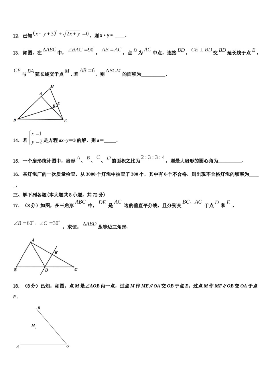 山东省烟台市龙口市2024年数学七下期末学业质量监测试题含解析.doc_第3页