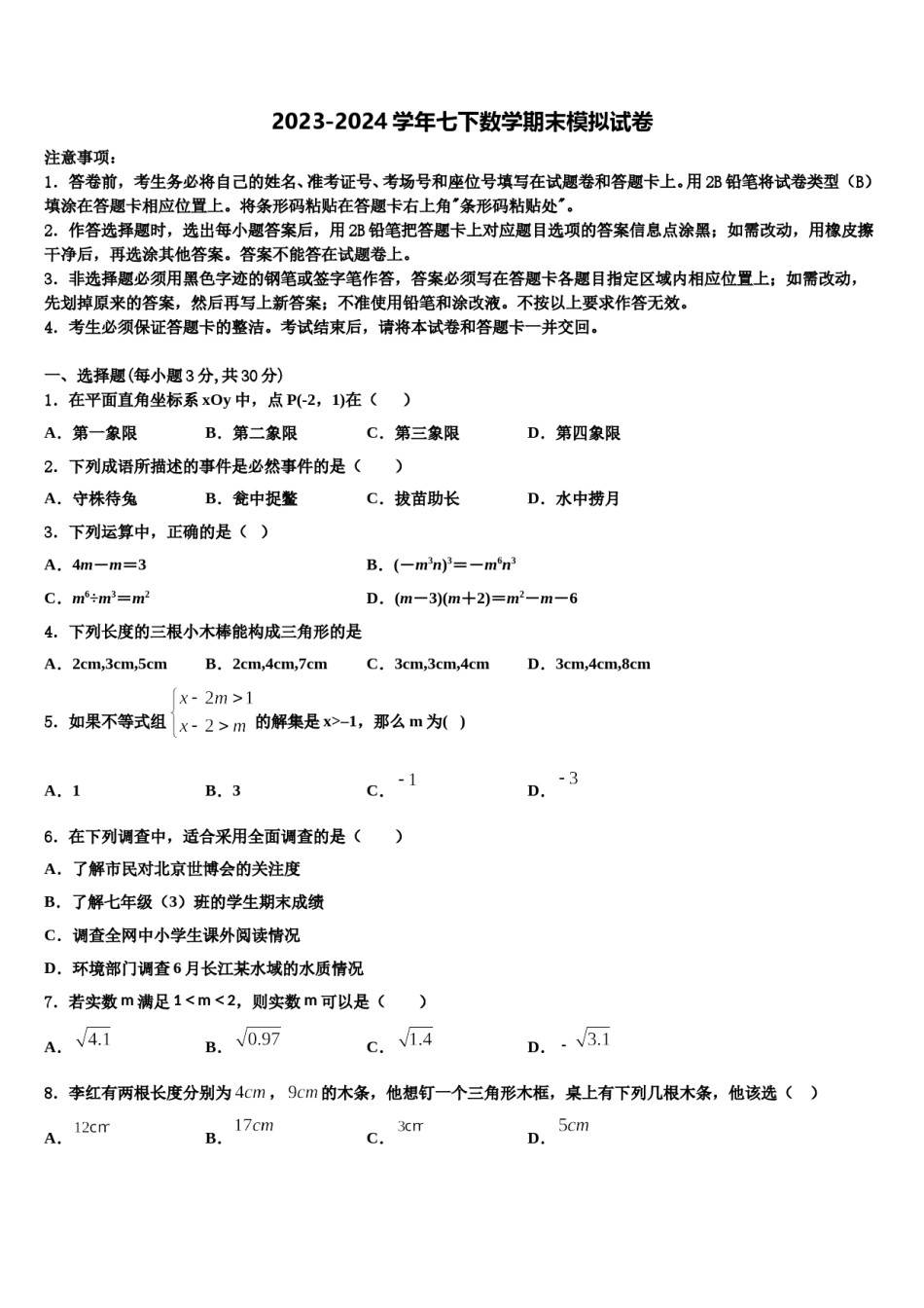 山东省烟台市龙口市2024年数学七下期末考试试题含解析.doc_第1页