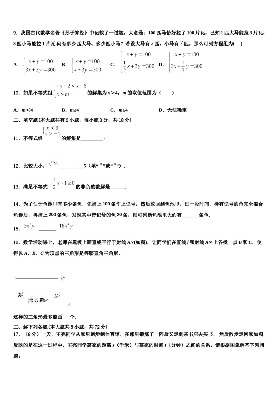 山东省烟台市龙口市2024年数学七下期末考试试题含解析.doc_第2页