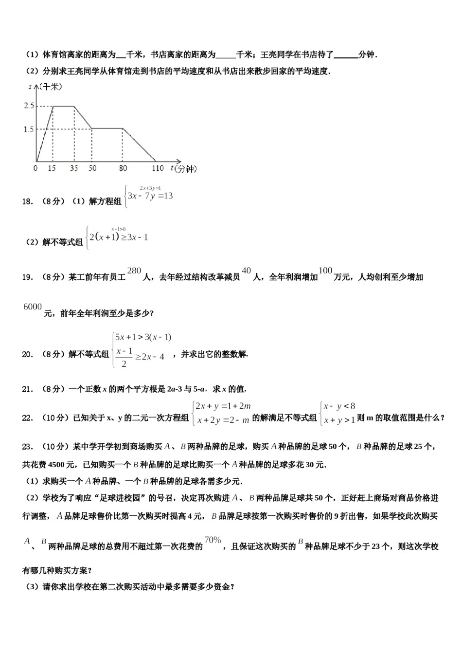 山东省烟台市龙口市2024年数学七下期末考试试题含解析.doc_第3页