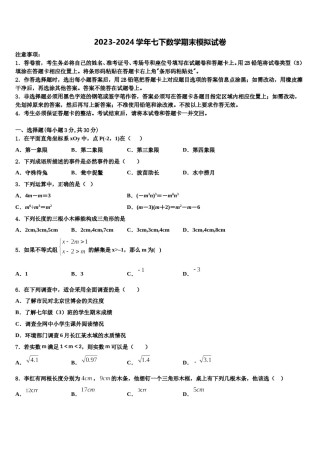 山东省烟台市龙口市2024年数学七下期末考试试题含解析.doc