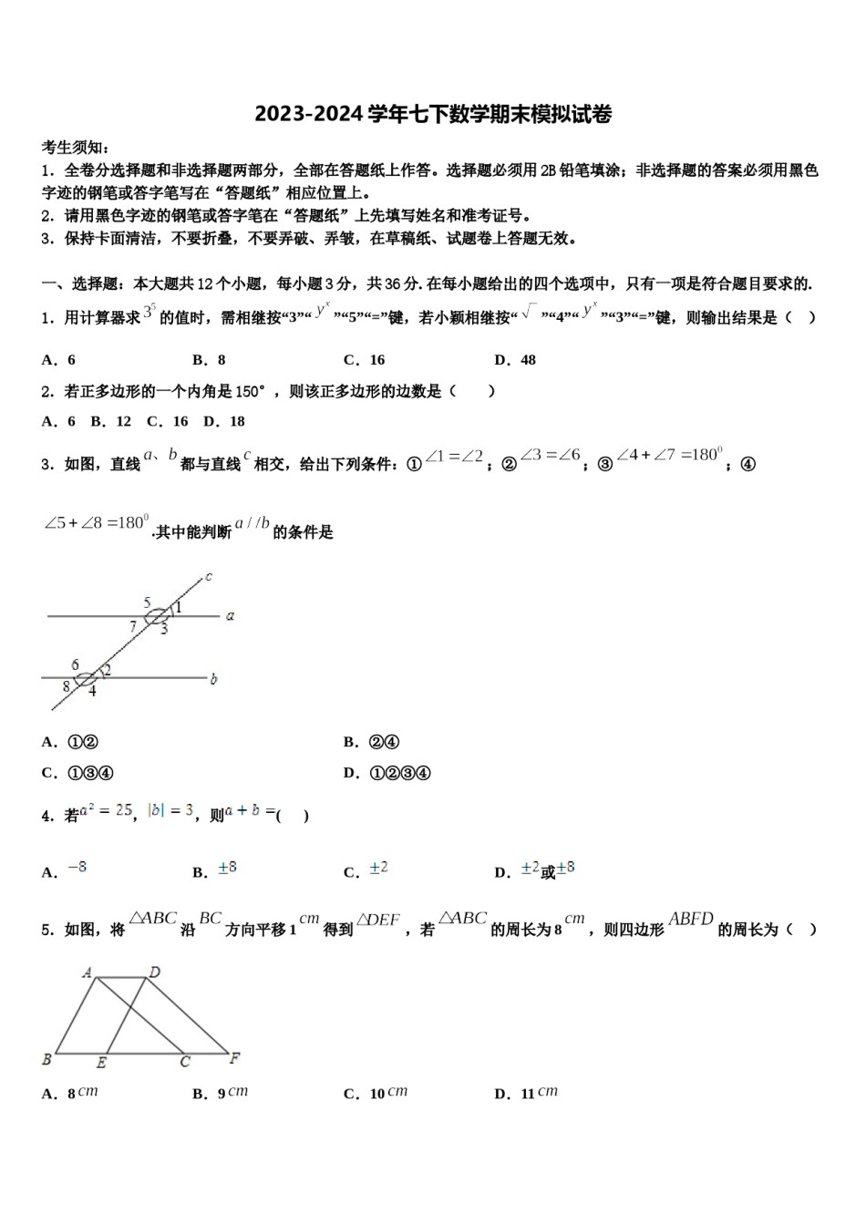 山东省烟台龙口市2024届七下数学期末调研试题含解析.doc_第1页