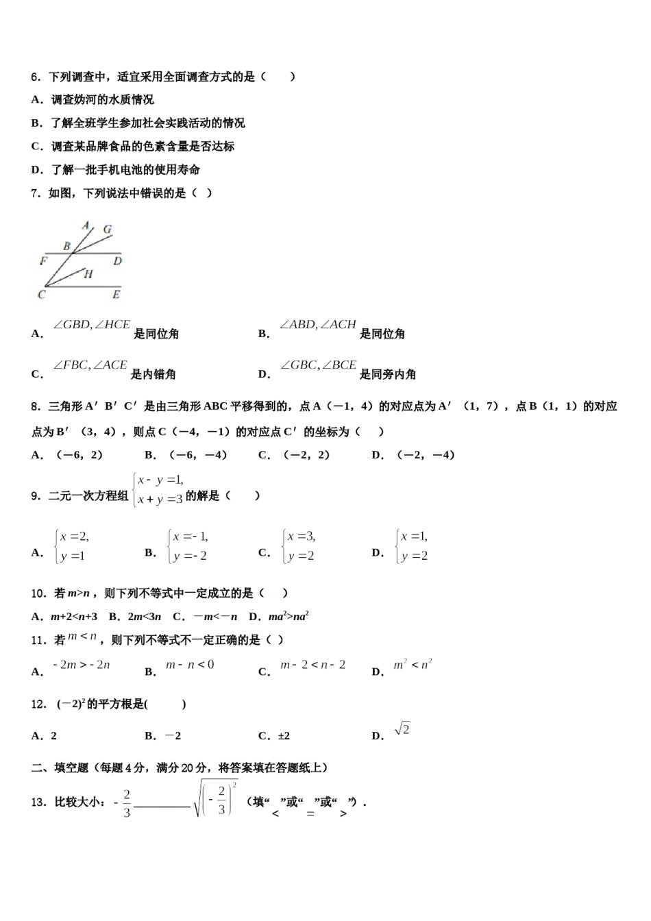 山东省烟台龙口市2024届七下数学期末调研试题含解析.doc_第2页