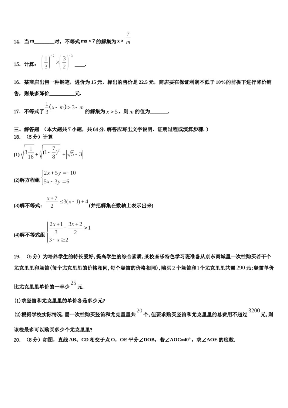 山东省烟台龙口市2024届七下数学期末调研试题含解析.doc_第3页
