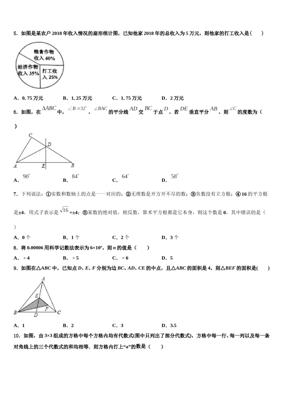 山东省牡丹区王浩屯镇初级中学2024年数学七下期末调研试题含解析.doc_第2页