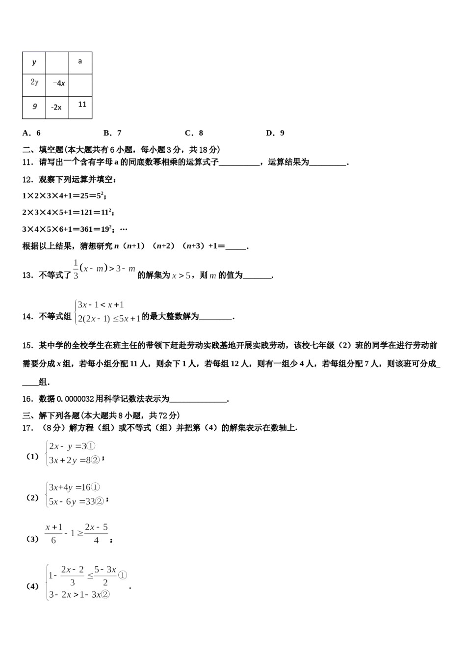 山东省牡丹区王浩屯镇初级中学2024年数学七下期末调研试题含解析.doc_第3页