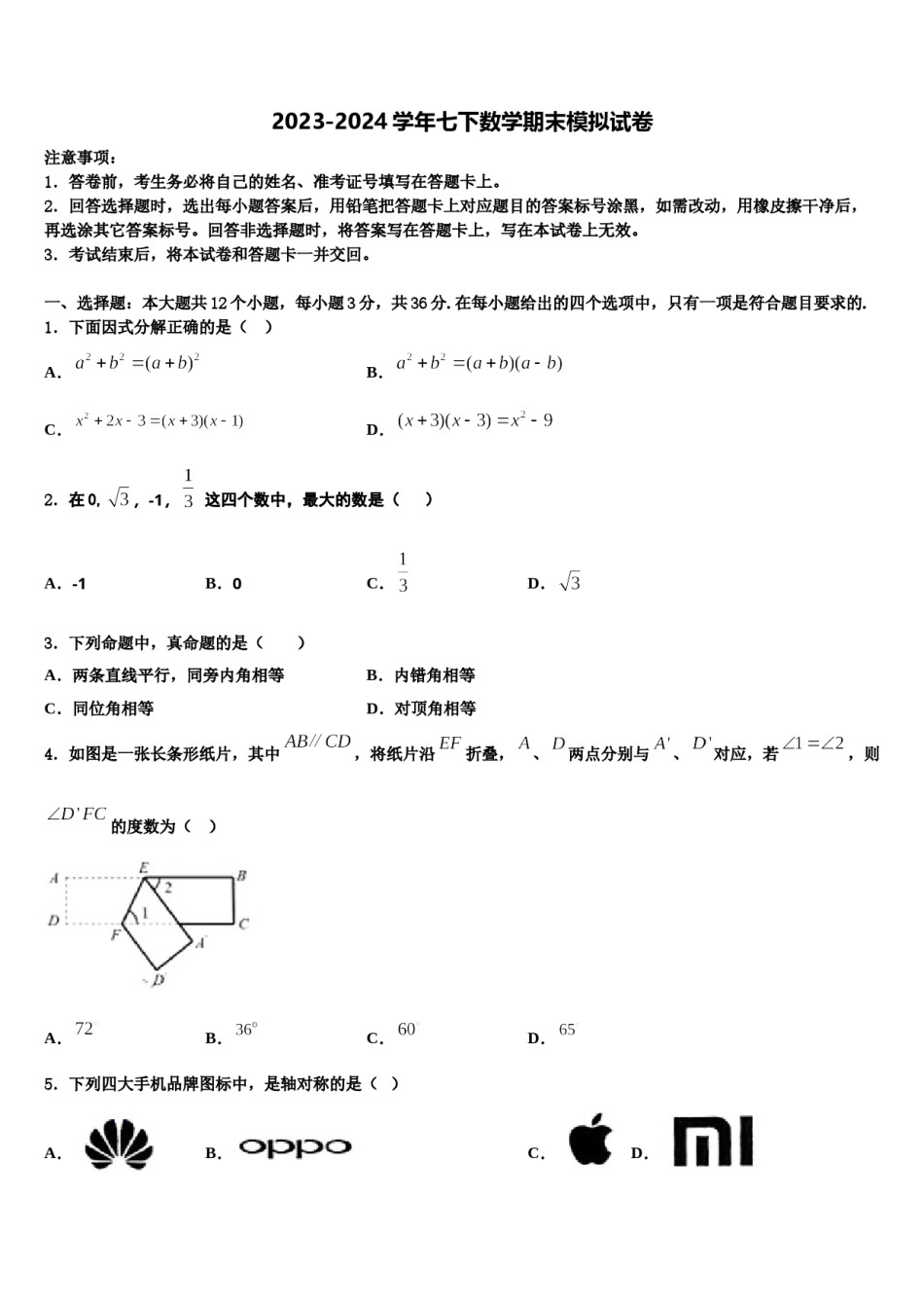 山东省王浩屯中学2024年七下数学期末质量跟踪监视试题含解析.doc_第1页