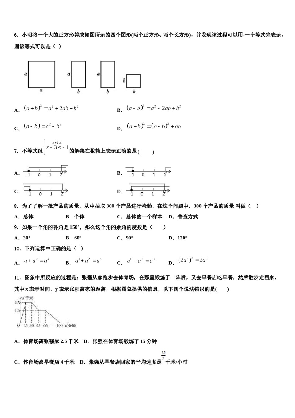 山东省王浩屯中学2024年七下数学期末质量跟踪监视试题含解析.doc_第2页