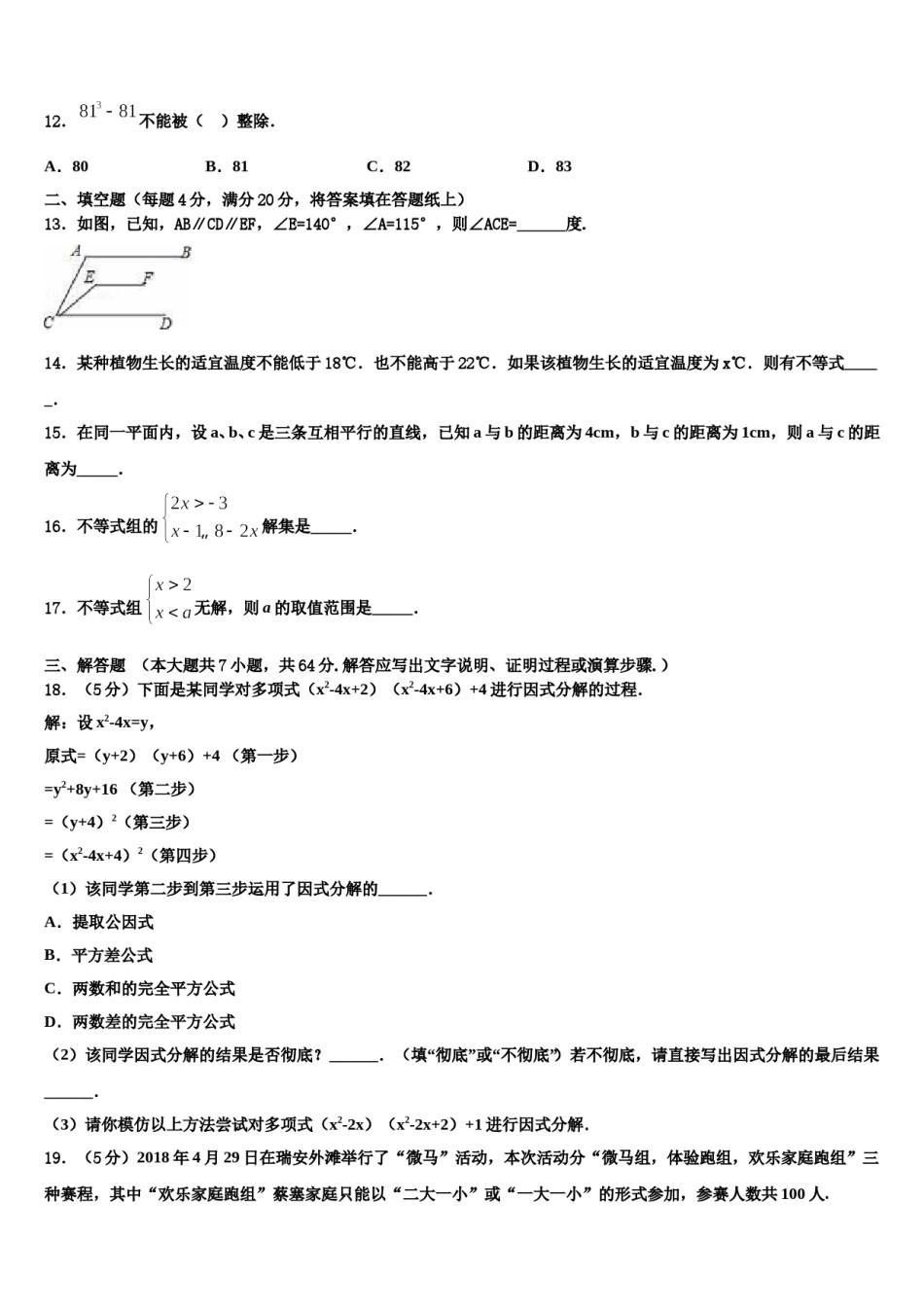 山东省王浩屯中学2024年七下数学期末质量跟踪监视试题含解析.doc_第3页
