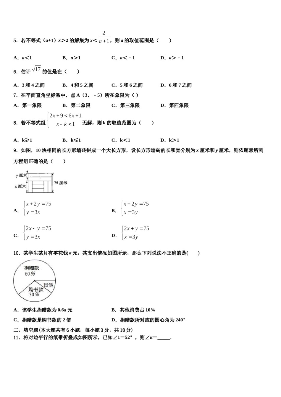 山东省禹城市2023-2024学年七年级数学第二学期期末预测试题含解析.doc_第2页