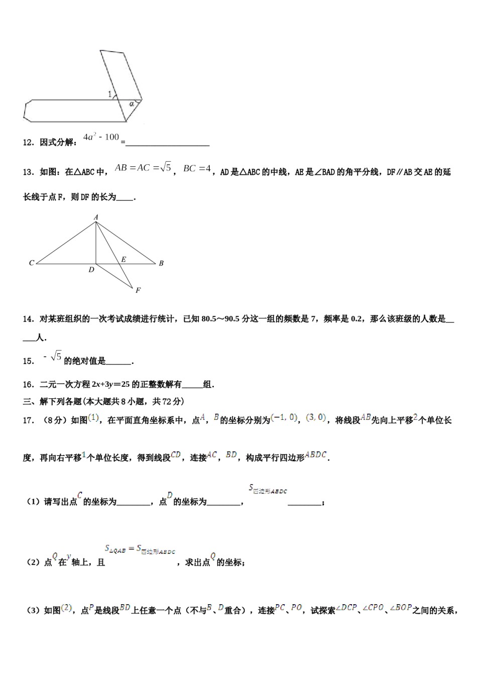 山东省禹城市2023-2024学年七年级数学第二学期期末预测试题含解析.doc_第3页