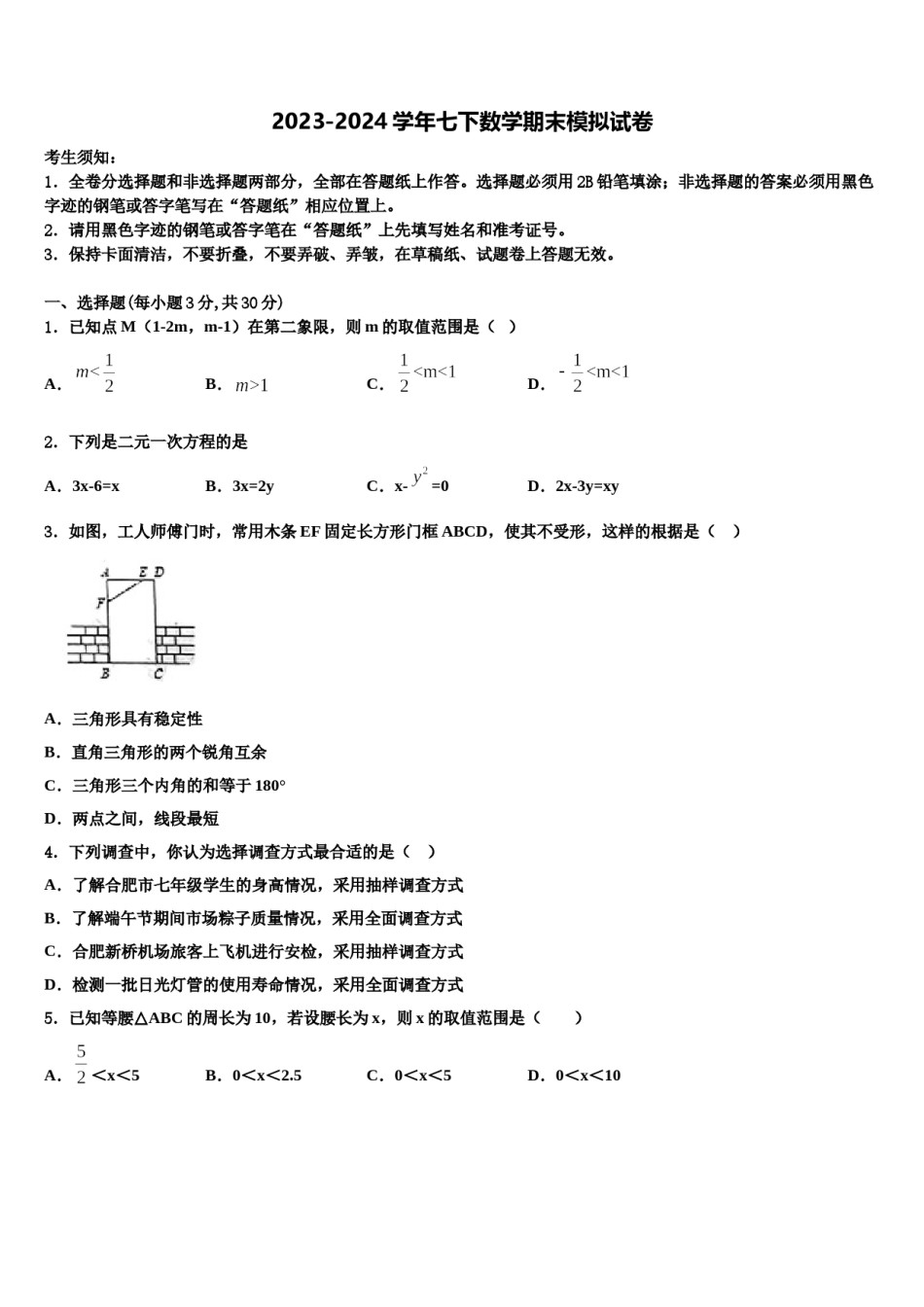 山东省聊城东阿县联考2024年七年级数学第二学期期末达标检测试题含解析.doc_第1页