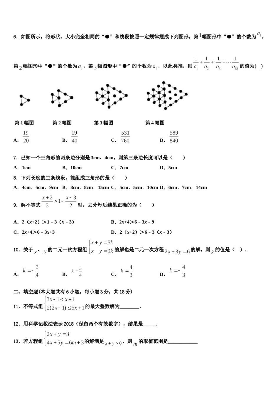 山东省聊城东阿县联考2024年七年级数学第二学期期末达标检测试题含解析.doc_第2页