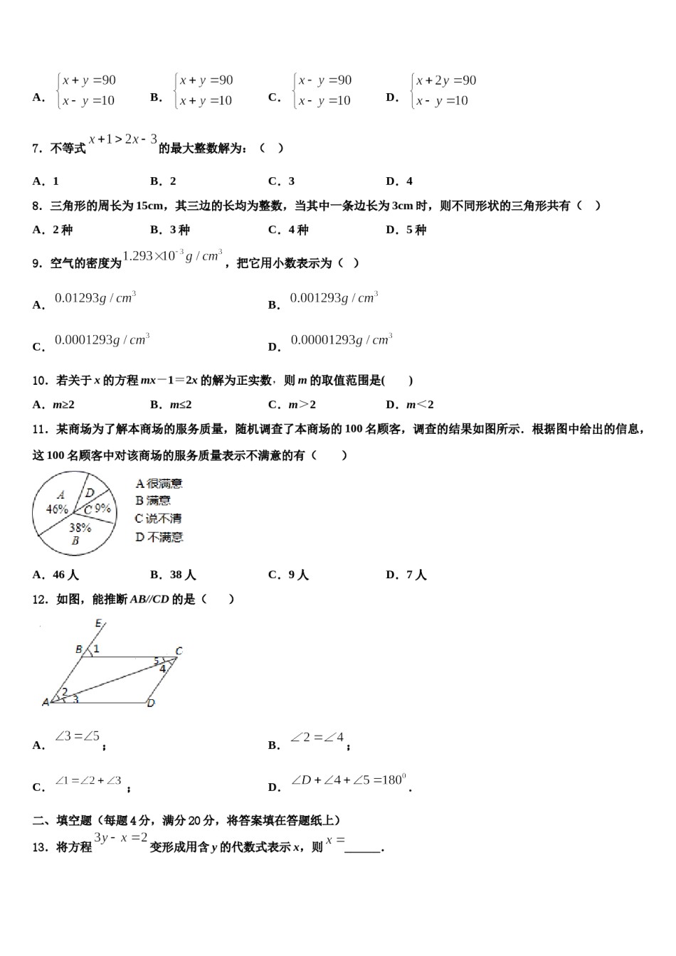 山东省聊城临清市2024年七下数学期末经典模拟试题含解析.doc_第2页