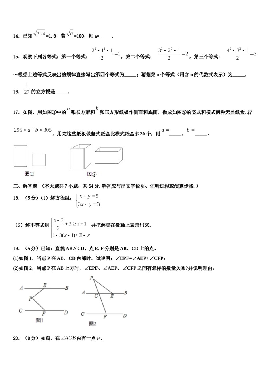山东省聊城临清市2024年七下数学期末经典模拟试题含解析.doc_第3页