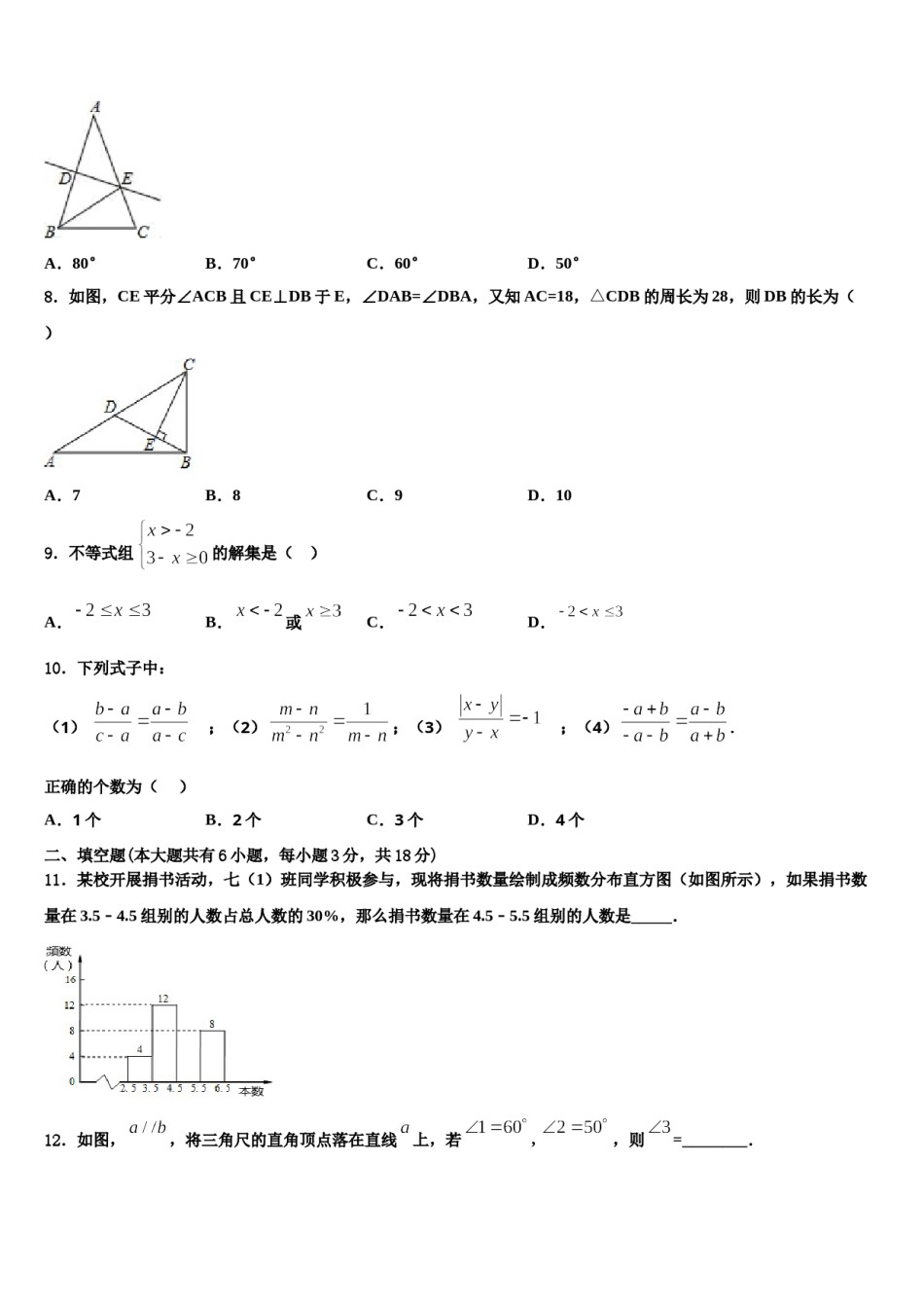 山东省聊城冠县联考2023-2024学年七下数学期末考试模拟试题含解析.doc_第2页
