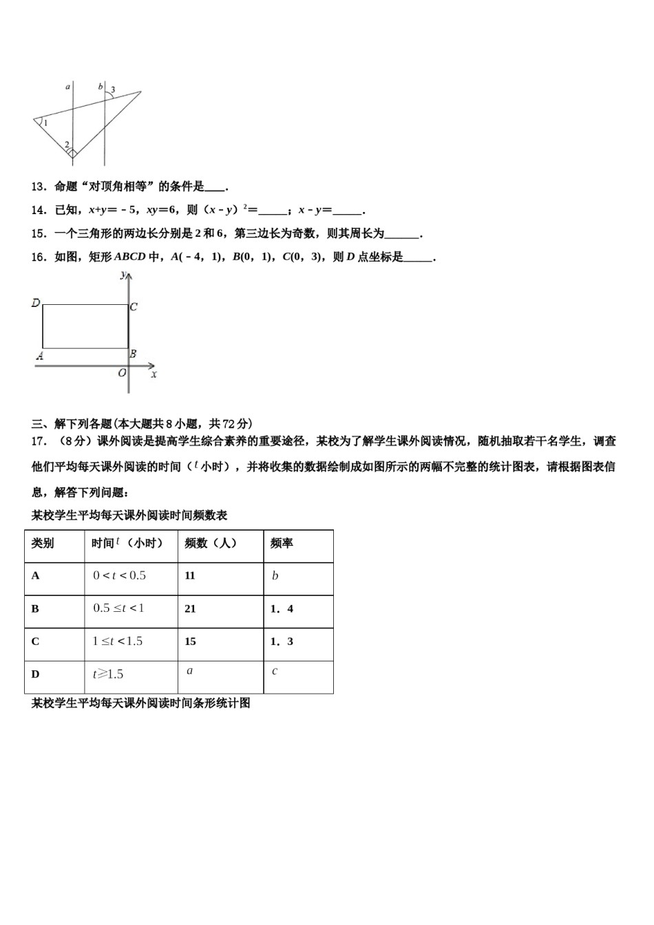 山东省聊城冠县联考2023-2024学年七下数学期末考试模拟试题含解析.doc_第3页