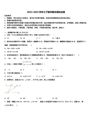 山东省聊城冠县联考2023-2024学年七下数学期末考试模拟试题含解析.doc