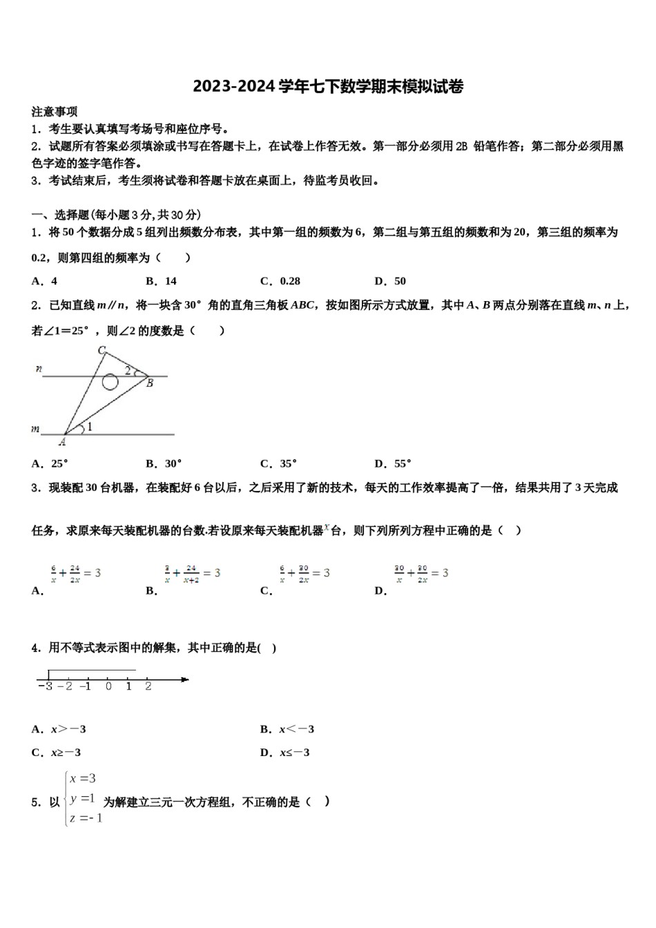 山东省聊城冠县联考2023-2024学年七年级数学第二学期期末教学质量检测试题含解析.doc_第1页