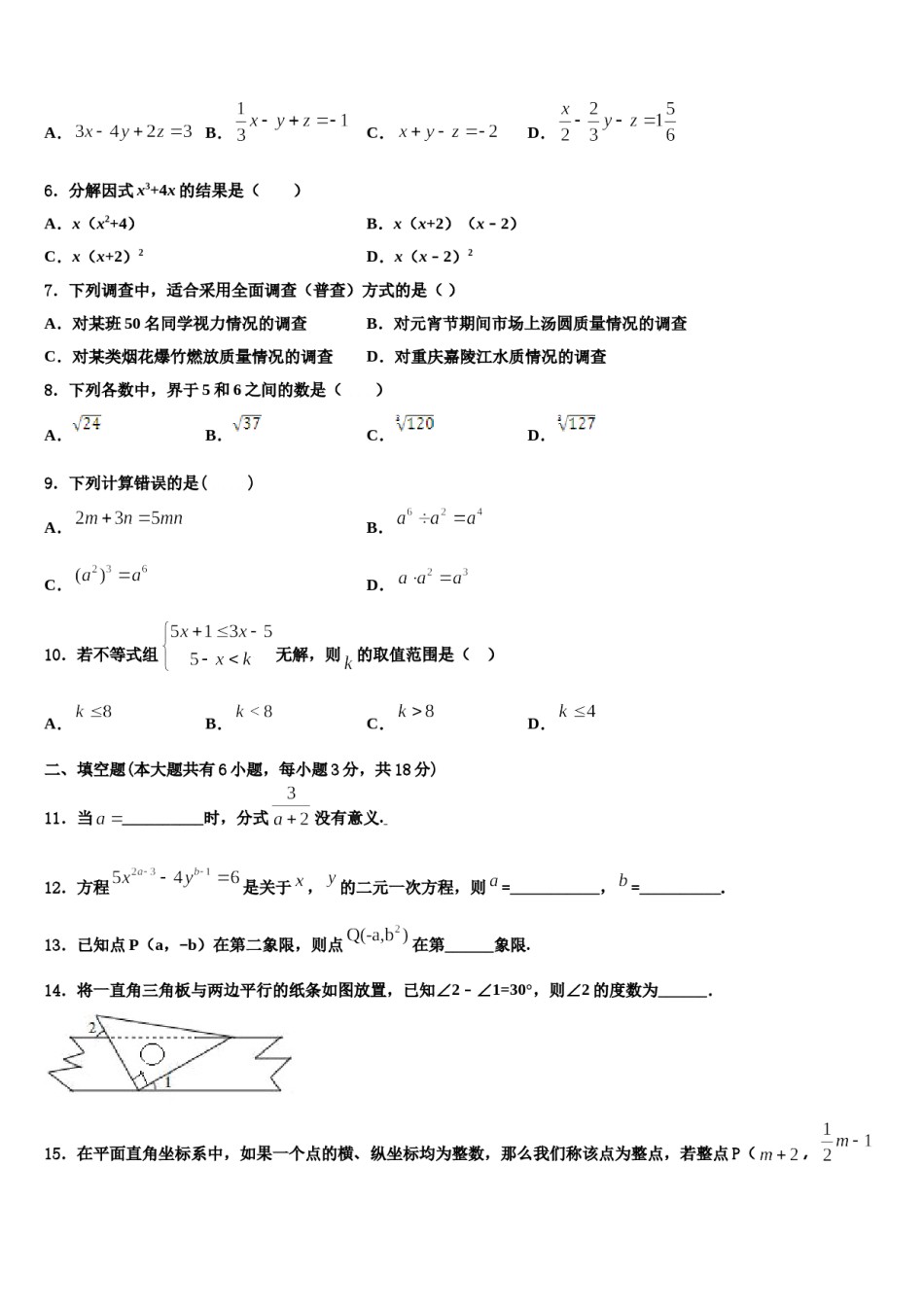 山东省聊城冠县联考2023-2024学年七年级数学第二学期期末教学质量检测试题含解析.doc_第2页