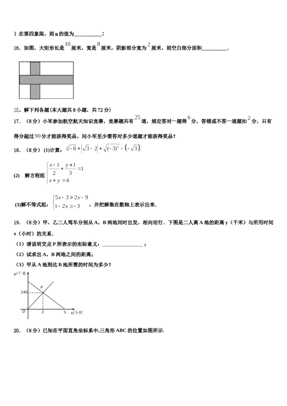 山东省聊城冠县联考2023-2024学年七年级数学第二学期期末教学质量检测试题含解析.doc_第3页
