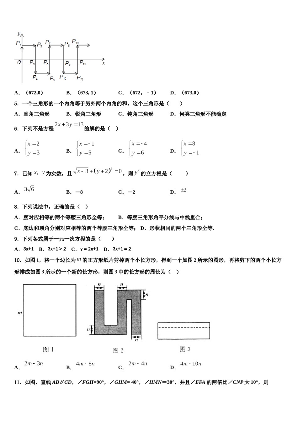 山东省聊城市东阿县2024届七下数学期末联考试题含解析.doc_第2页