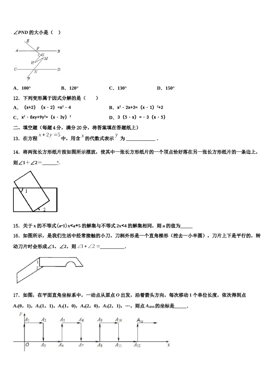 山东省聊城市东阿县2024届七下数学期末联考试题含解析.doc_第3页