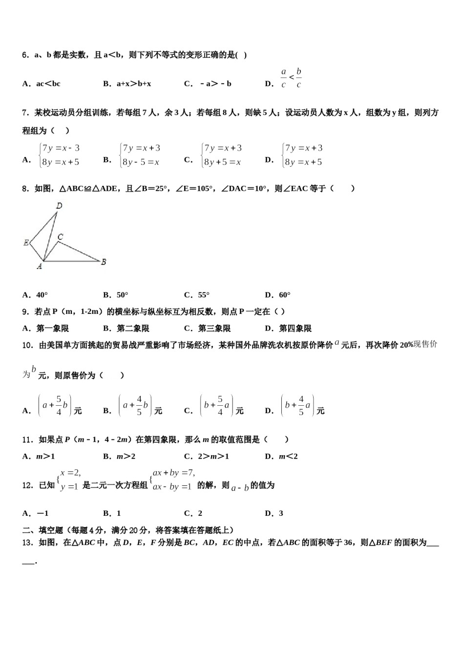 山东省聊城市冠县2024年七下数学期末质量跟踪监视试题含解析.doc_第2页