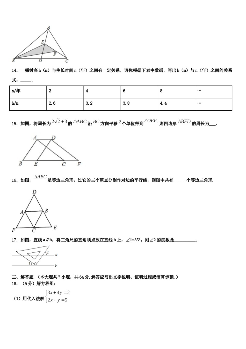 山东省聊城市冠县2024年七下数学期末质量跟踪监视试题含解析.doc_第3页