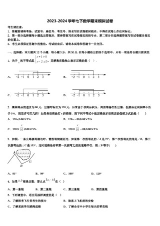 山东省聊城市冠县2024年七下数学期末质量跟踪监视试题含解析.doc
