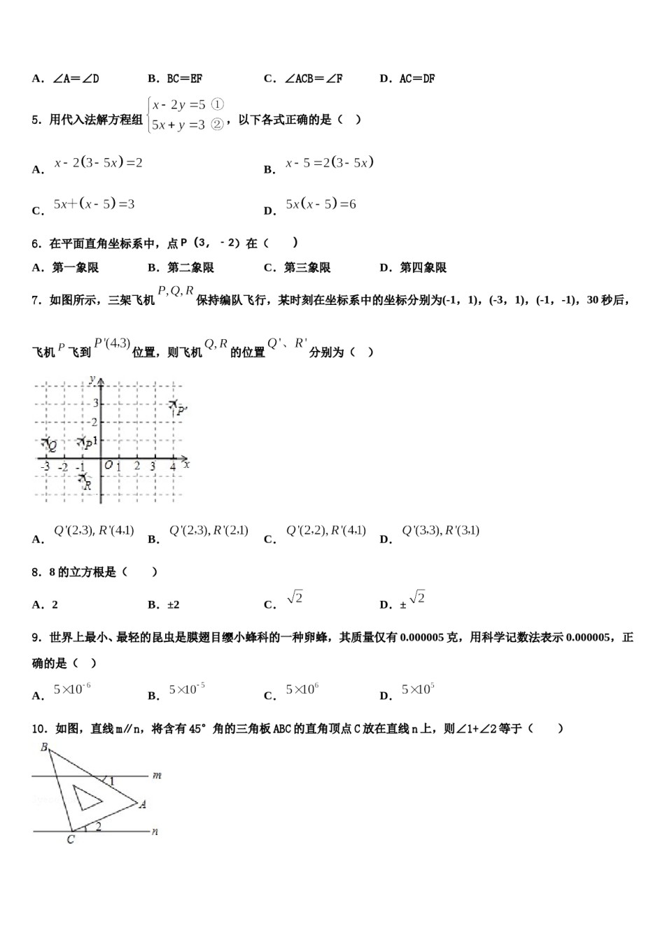 山东省聊城市城区2024届七下数学期末学业水平测试试题含解析.doc_第2页