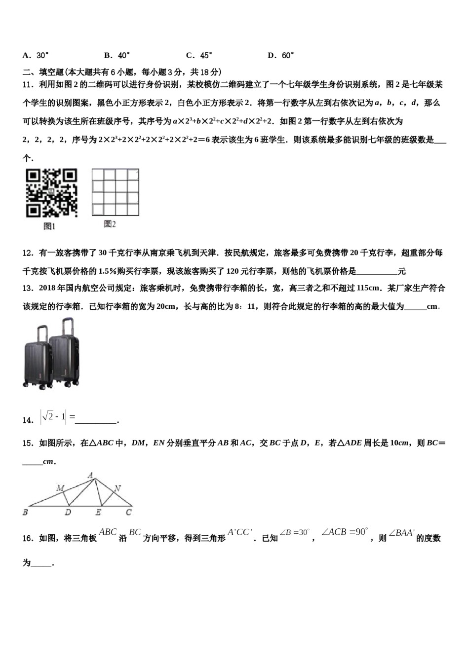 山东省聊城市城区2024届七下数学期末学业水平测试试题含解析.doc_第3页