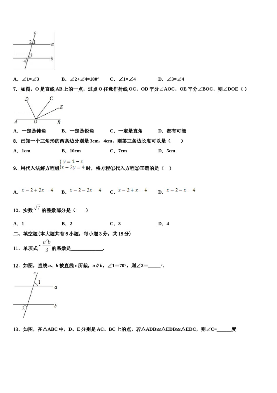 山东省聊城第三中学2023-2024学年数学七下期末教学质量检测试题含解析.doc_第2页