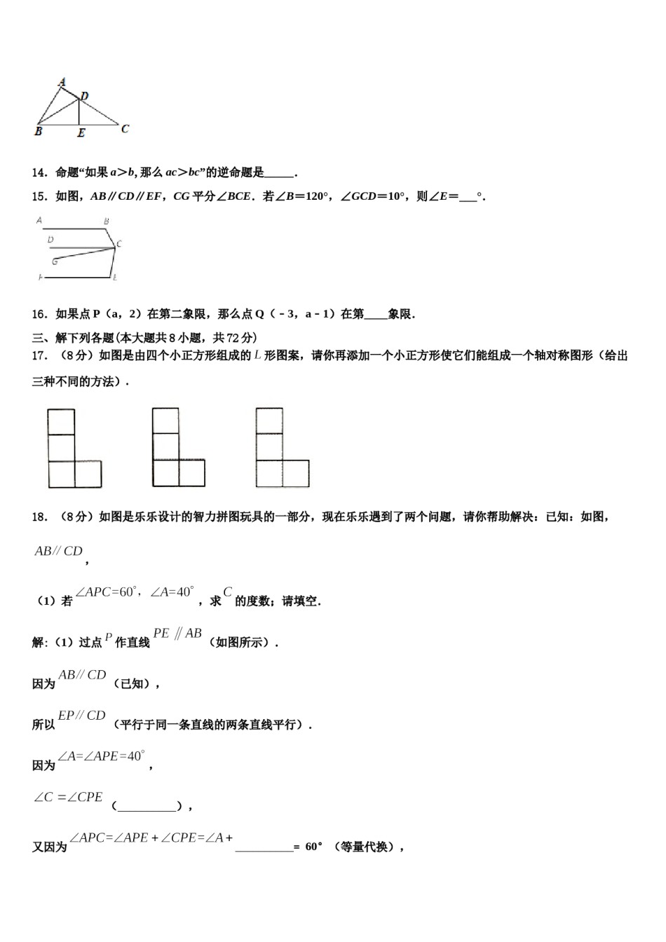 山东省聊城第三中学2023-2024学年数学七下期末教学质量检测试题含解析.doc_第3页