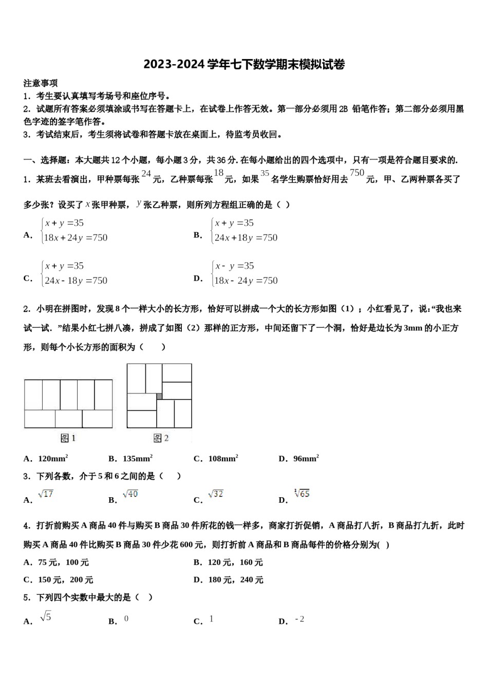 山东省聊城阳谷县联考2024届数学七下期末学业质量监测模拟试题含解析.doc_第1页