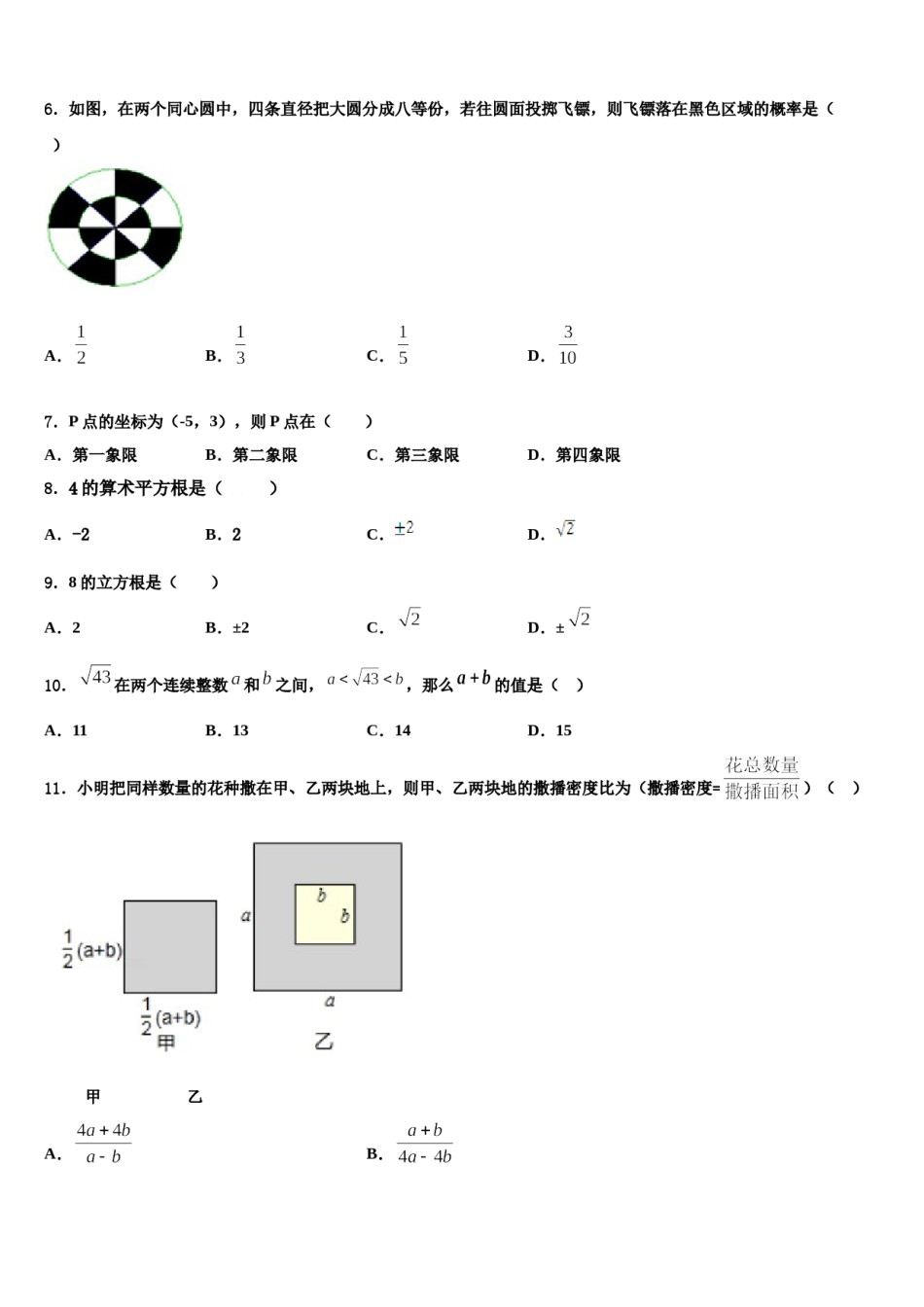 山东省聊城阳谷县联考2024届数学七下期末学业质量监测模拟试题含解析.doc_第2页