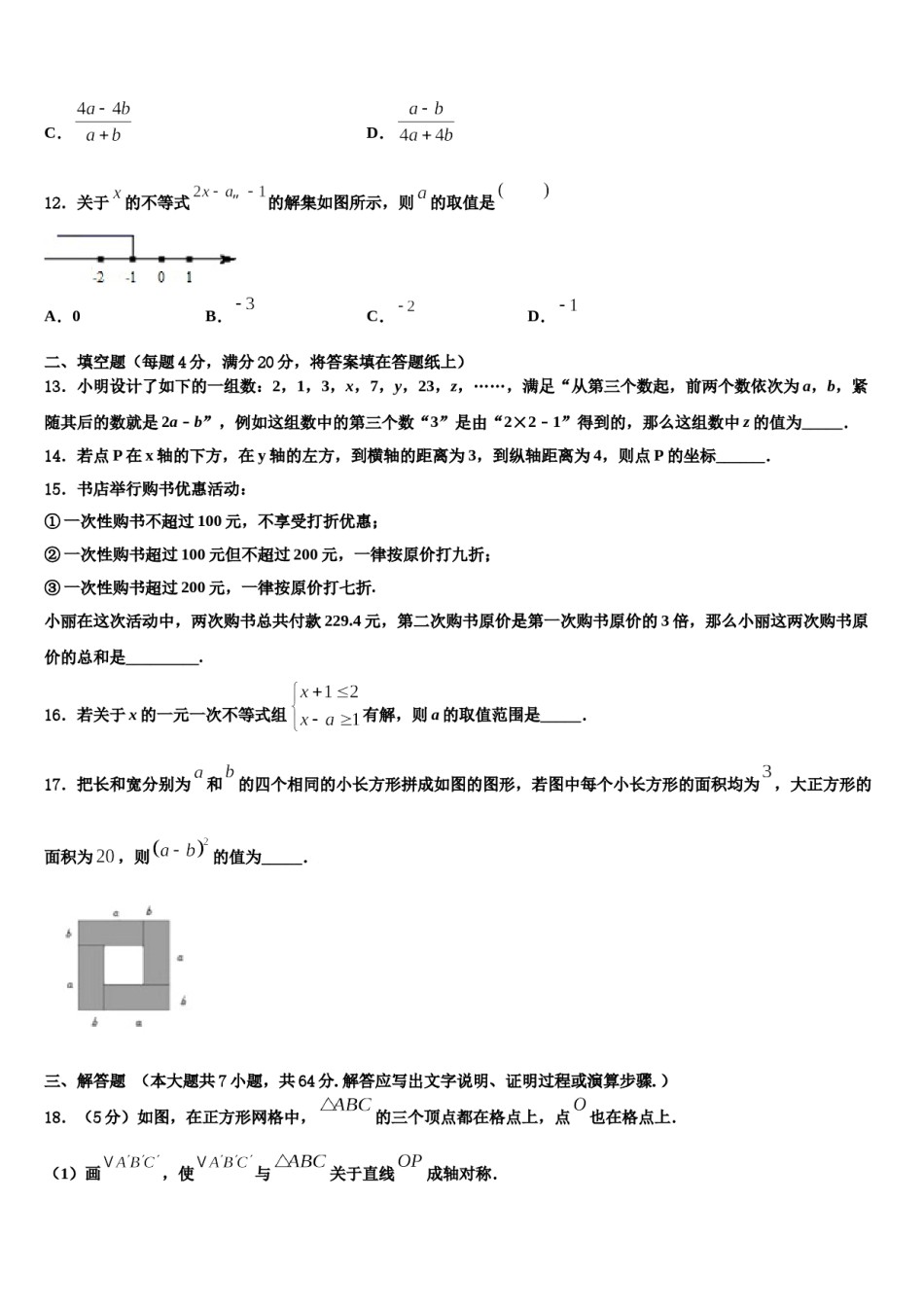 山东省聊城阳谷县联考2024届数学七下期末学业质量监测模拟试题含解析.doc_第3页