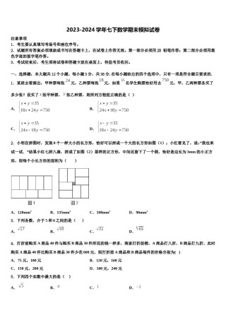 山东省聊城阳谷县联考2024届数学七下期末学业质量监测模拟试题含解析.doc