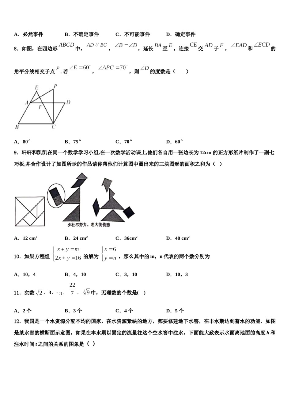 山东省荣成三十五中学2024届数学七下期末考试试题含解析.doc_第2页