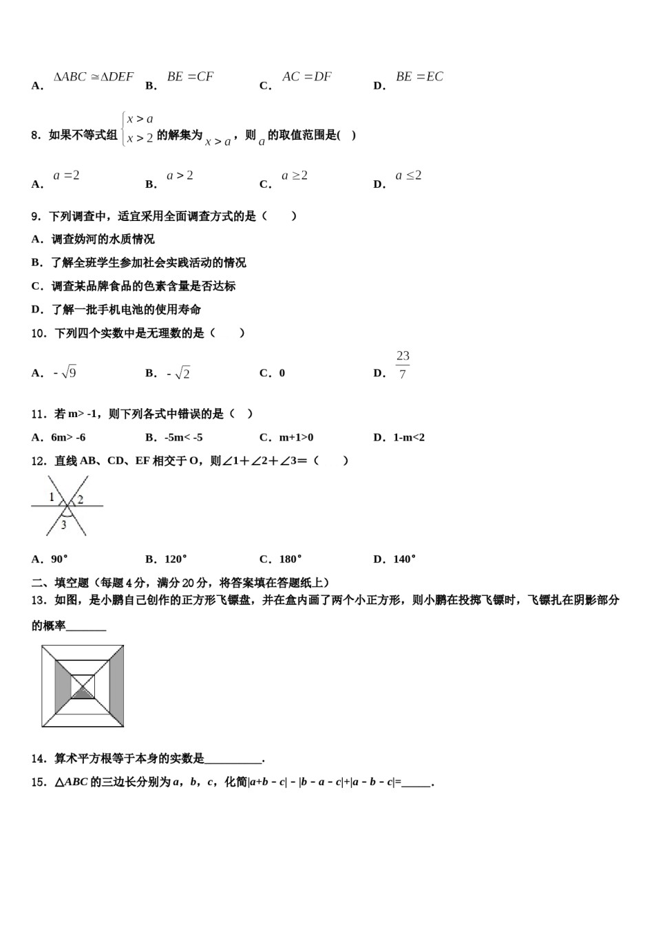 山东省荣成三十五中学2024届数学七下期末质量检测模拟试题含解析.doc_第2页