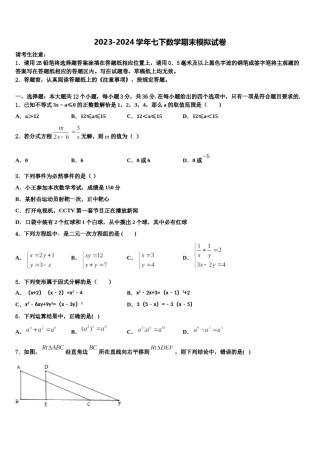山东省荣成三十五中学2024届数学七下期末质量检测模拟试题含解析.doc