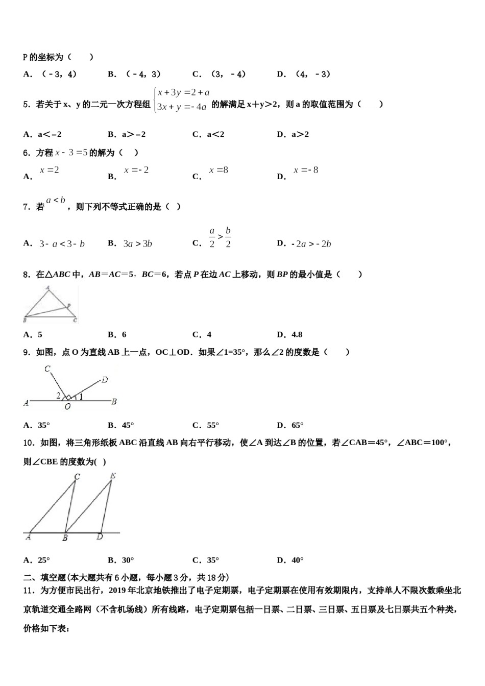 山东省荣成三十五中学2024年七年级数学第二学期期末质量跟踪监视模拟试题含解析.doc_第2页