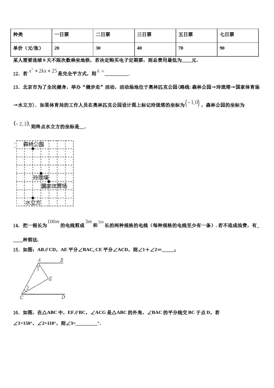 山东省荣成三十五中学2024年七年级数学第二学期期末质量跟踪监视模拟试题含解析.doc_第3页